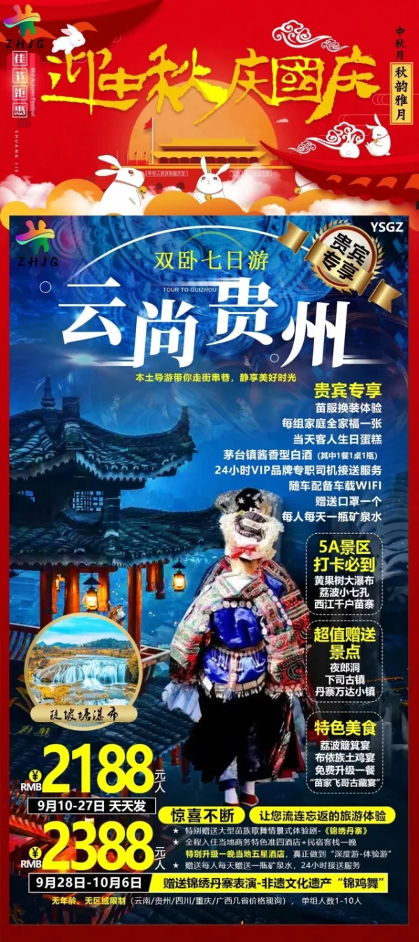 迎国庆 庆中秋 云尚贵州双卧七日游