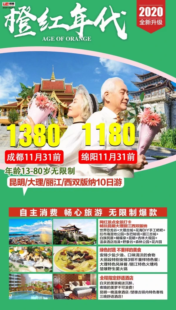 昆明/大理/丽江/西双版纳10日游