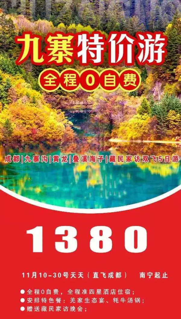 九寨飞成都特价
说走就走，去九寨遇见美好