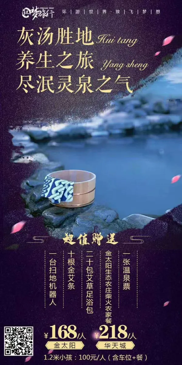 金太阳五星温泉农庄温泉一日游