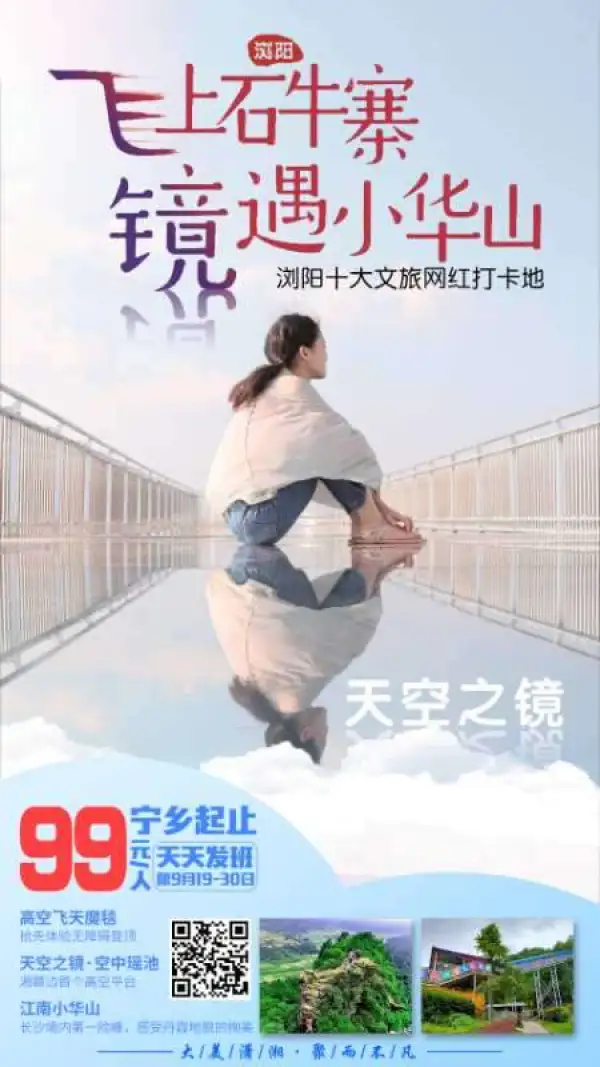 飞上石牛寨 镜遇小华山