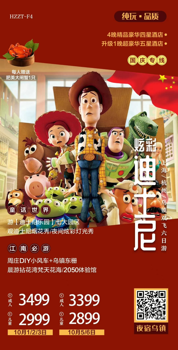 【国庆精选·炫彩迪士尼】
炫 | 畅玩迪士尼一整天赏烟花秀
彩 | 全程纯玩不进店 0必消
迪 | 王牌双水乡周庄+乌镇
士 | 禅意灵山小镇拈花湾
尼 | 4晚四星+1晚五星酒店