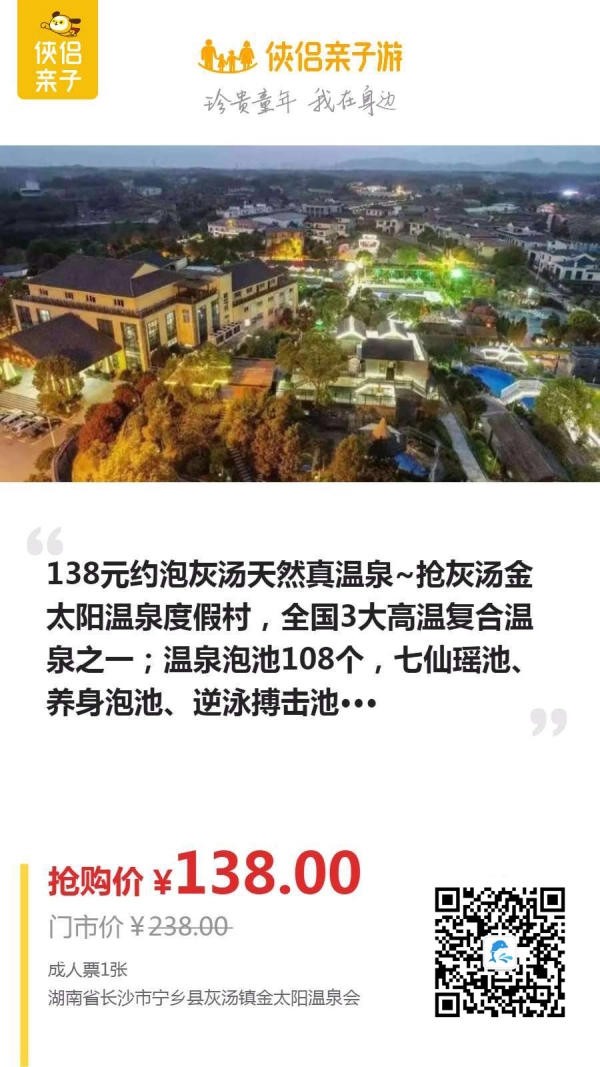 约泡灰汤天然真温泉~抢灰汤金太阳温泉度假村，全国3大高温复合温泉之一；温泉泡池108个，七仙瑶池、养身泡池、逆泳搏击池