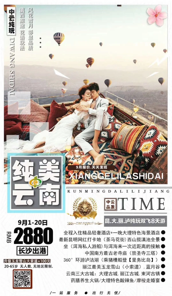 【纯美云南】昆明-大理-丽江-泸沽湖双飞纯玩8日游