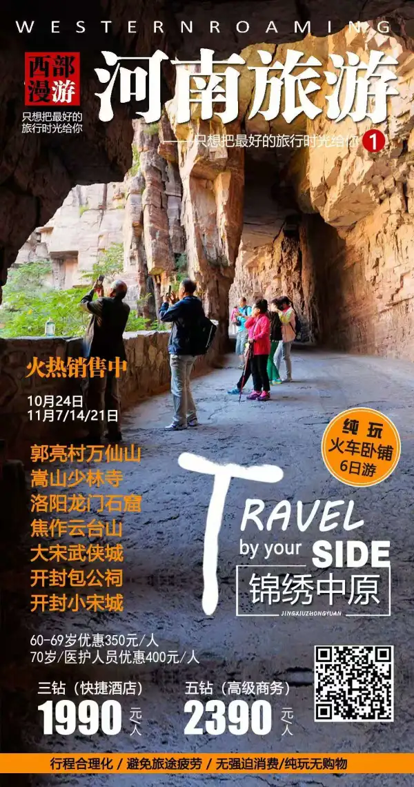 河南旅游 西北漫游 郭亮村万仙山-嵩山少林寺-洛阳龙门石窟-焦作云台山-大宋武侠城-开封包公祠-开封小宋城 纯玩火车卧铺6日游