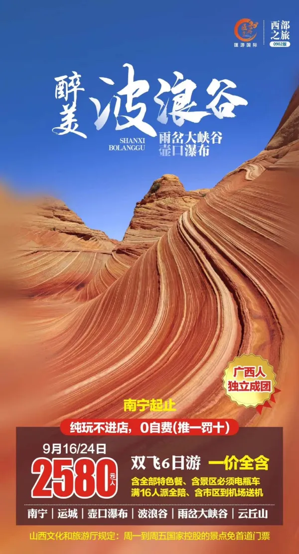 醉美波浪谷，雨岔大峡谷，壶口瀑布，纯玩不进店双飞6日游