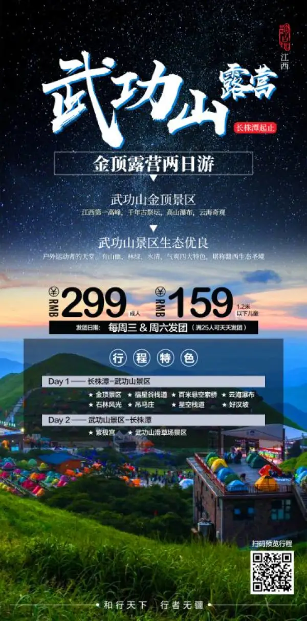 武功山金顶露营两日游