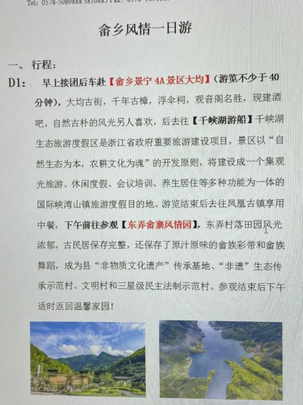 畲乡景宁欢迎您