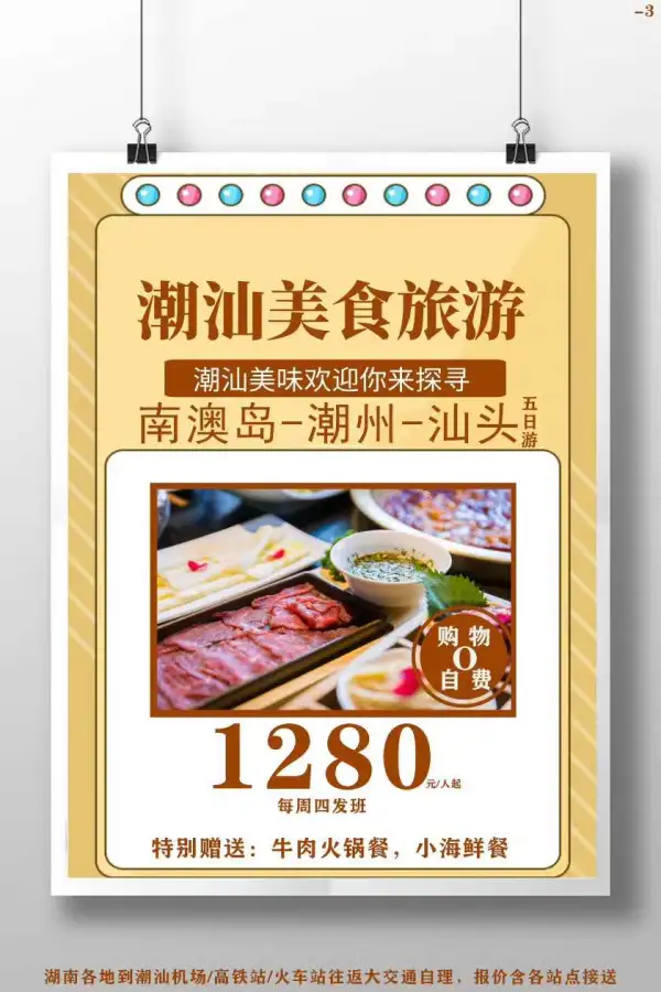 潮汕美食旅游，潮汕美味欢迎你来探寻，南澳岛/潮州/汕头五日游，0购物0自费，特别赠送：牛肉火锅餐，小海鲜餐