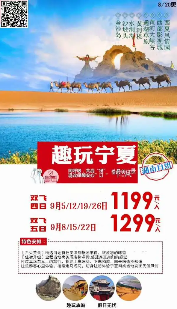 舌尖美食 趣玩宁夏