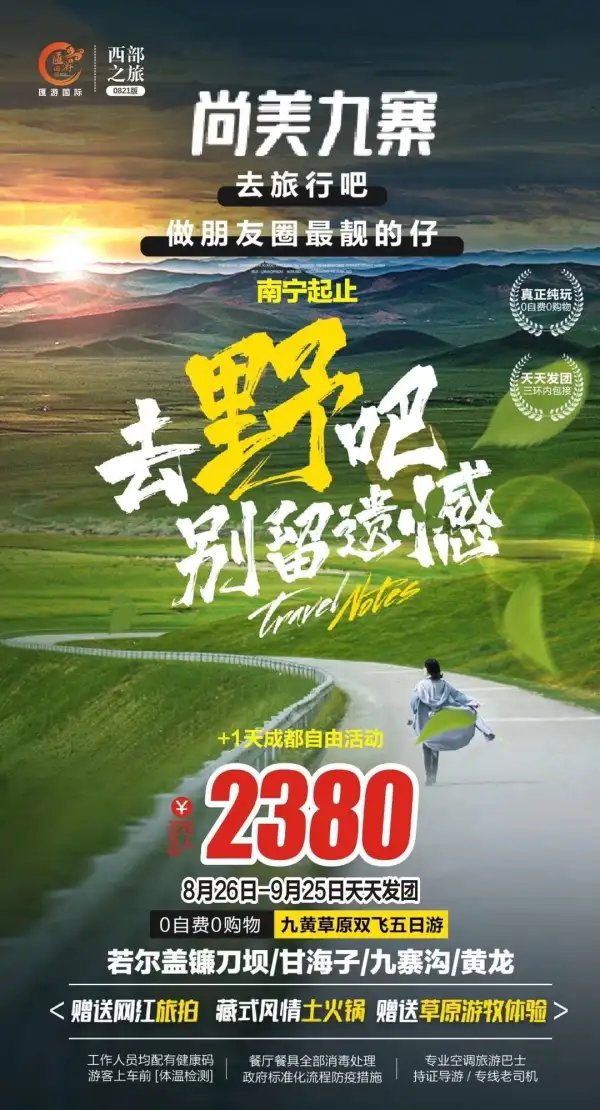 成都-九寨沟-黄龙-都江堰6日双飞游