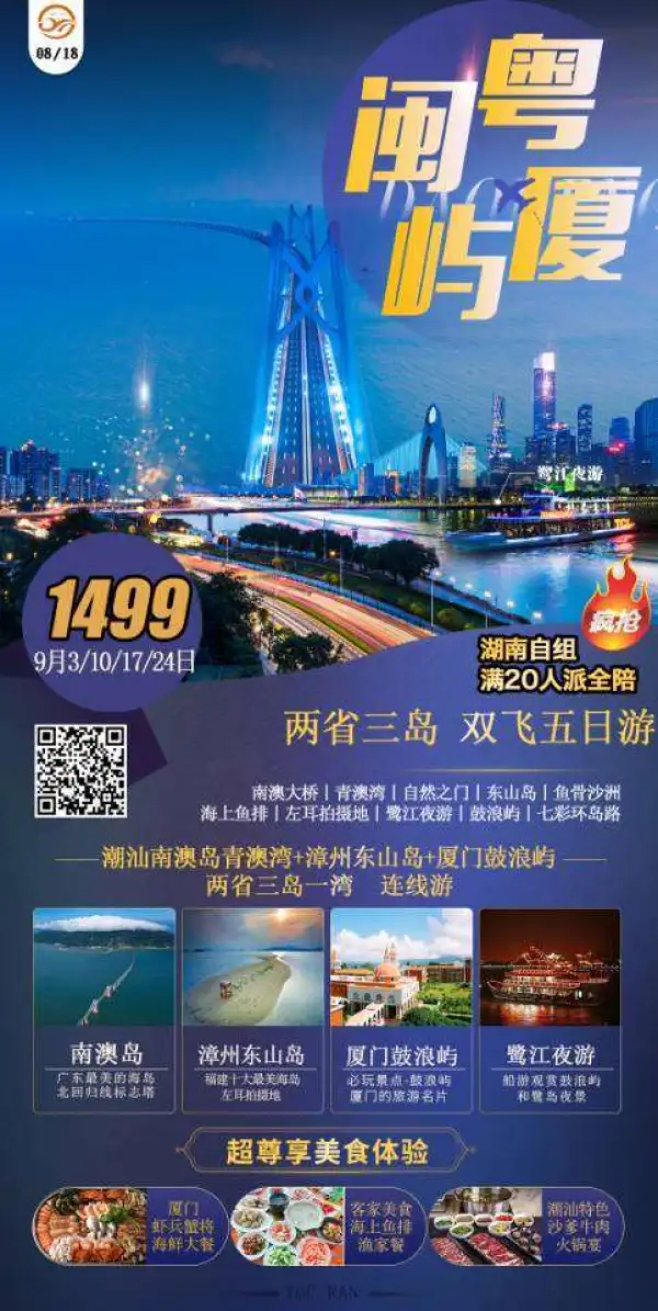 潮汕南奥岛奢华版