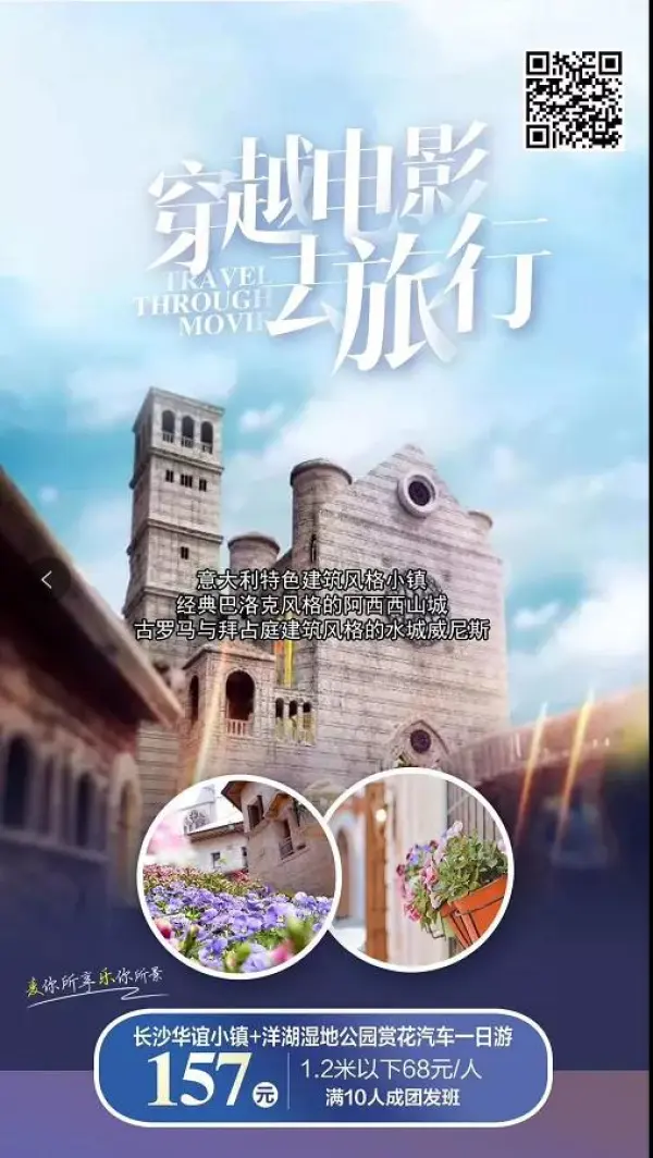 【￥157长沙周边好去处】穿越电影去旅行、长沙·华谊电影小镇/洋湖湿地公园一日游