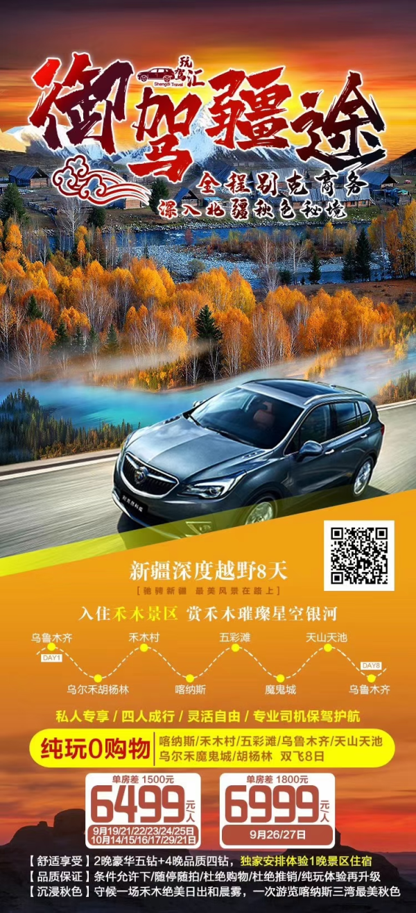 【玩驾汇：驾御疆途•禾木村的故事 】新疆深度越野8日游