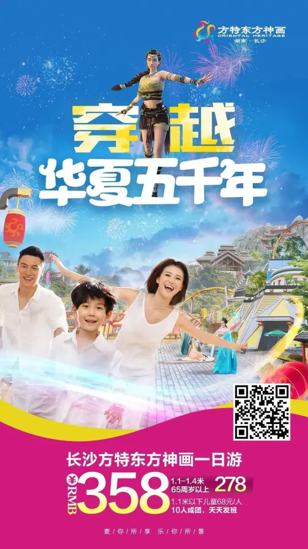 【穿越华夏五千年】长沙方特东方神画一日游