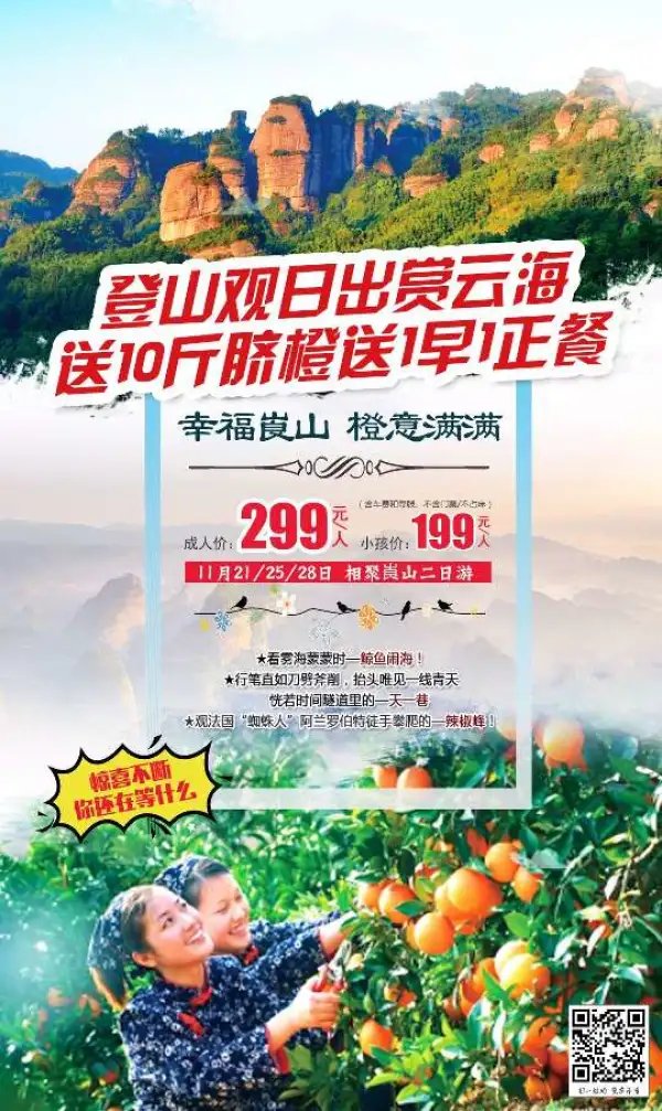 【幸福崀山—橙意满满】邵阳新宁.崀山2日游