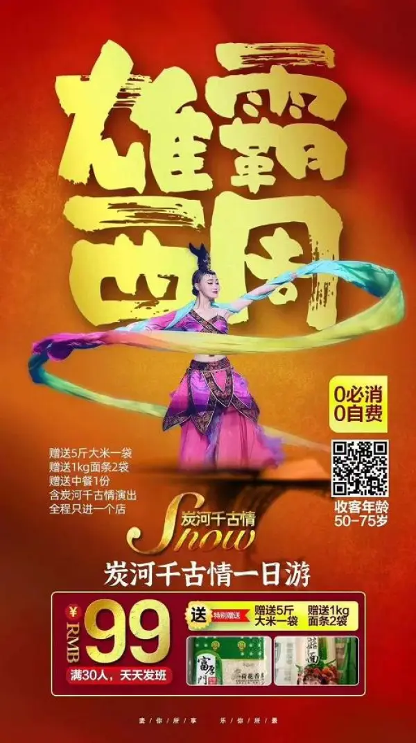 【￥99 逐梦西周】宁乡·炭河千古情一日游~赠送赠送5斤大米一袋+1kg面条2袋