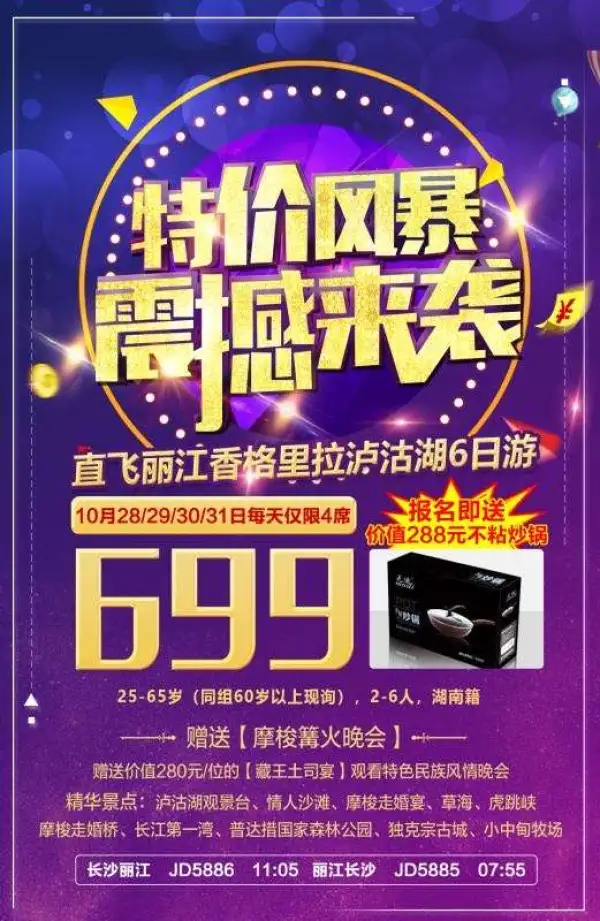 甩位！！甩位！！甩位！
只要699！！报名即送价值288元不粘炒锅
每天仅限4位！！4位！！
机会不等人 先抢先