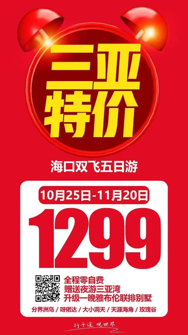 海南
长沙直飞海口【海南特惠】
天天发班    零自费
仅需1299 速度抢
升级一晚雅布伦联排别墅
赠送：夜游三亚湾