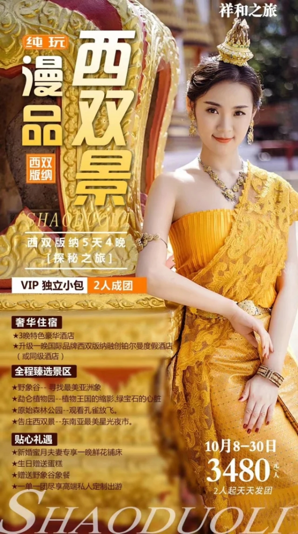 纯玩漫品西双景  野象谷-原始森林公园-告庄西双景5天4晚探秘之旅