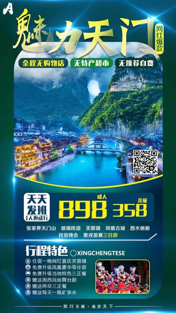 魅力张家界天门山