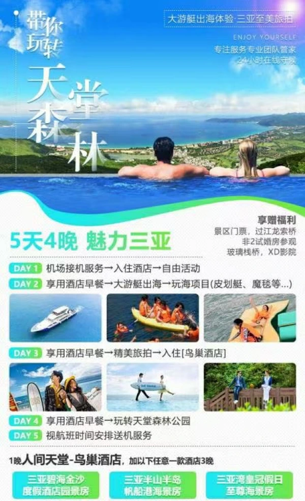 带你玩转天堂森林 赠送游艇出海+旅拍