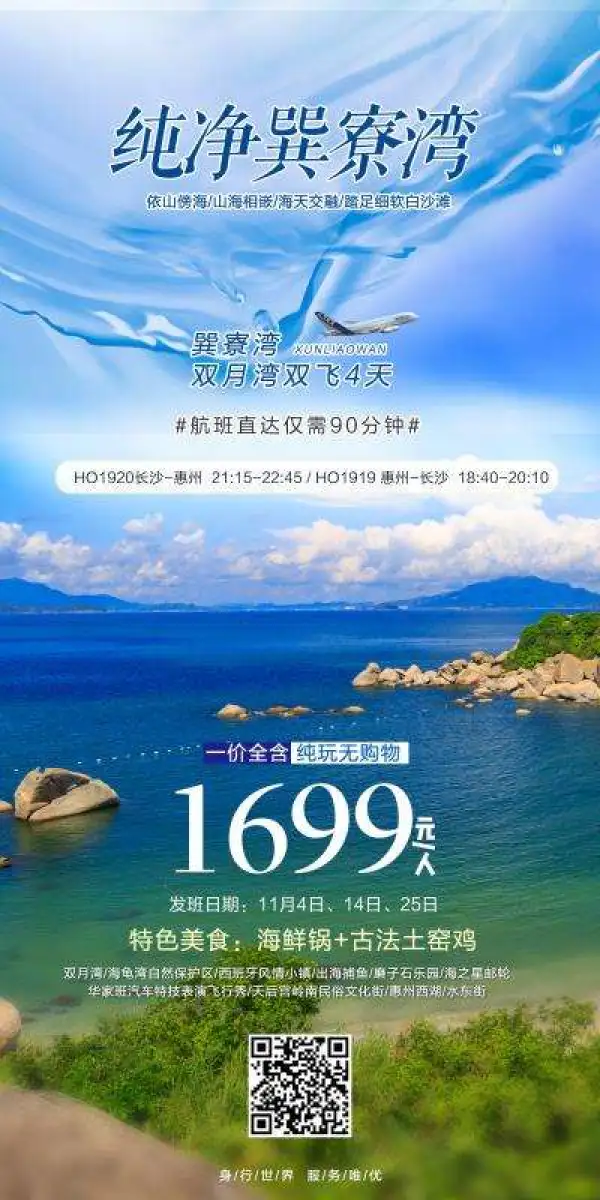11月5号
直飞三亚   
现报名 999
分界洲岛、天涯海角、玫瑰谷
赠送248元/人三亚车技表演