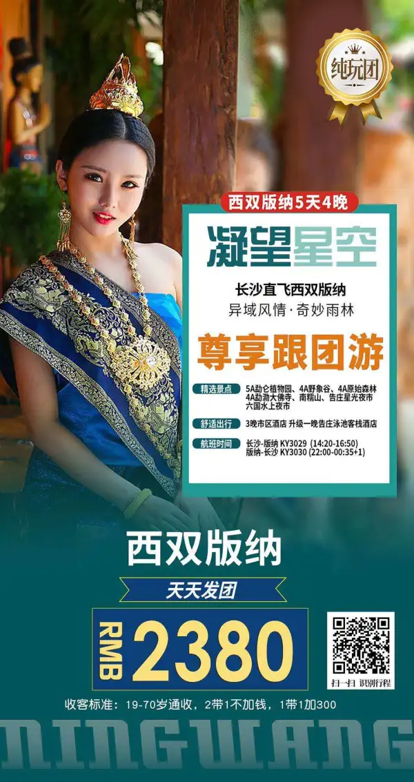 西双版纳5天4晚   异域风情  奇妙雨林  尊享跟团游