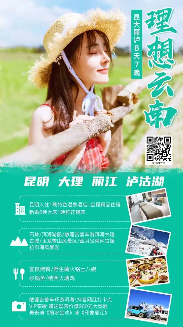 云南七日游