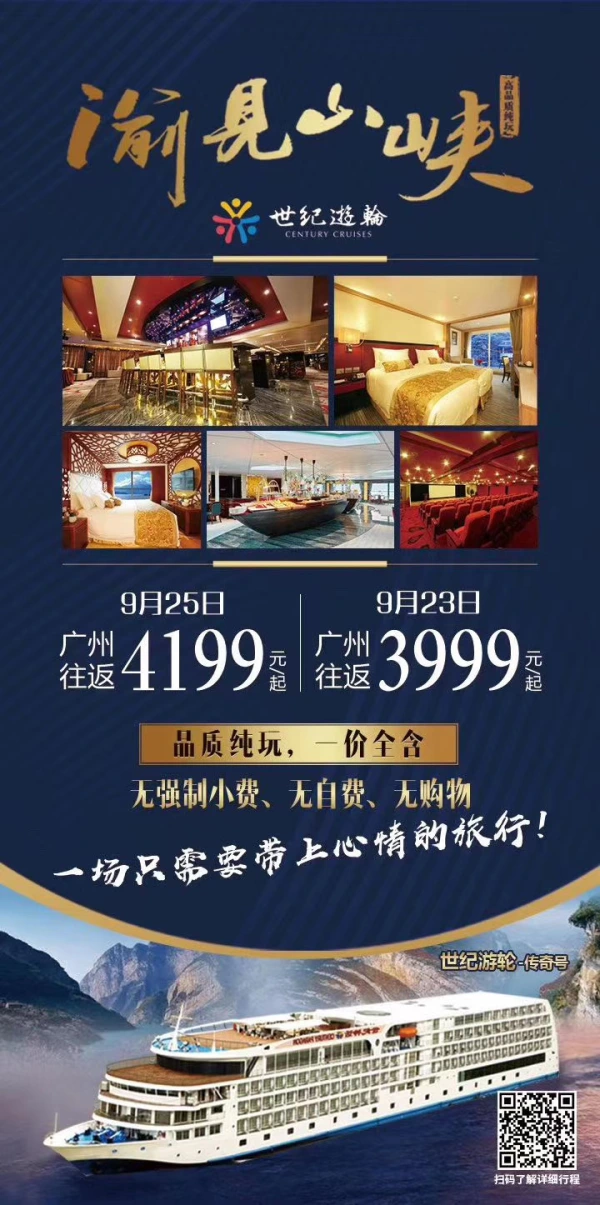 【渝见山峡】世纪轮船2020全新企划 魔幻重庆-816工程-瞿塘峡-巫峡-神女溪-白帝城-归来三峡-万州-重庆动车五日游