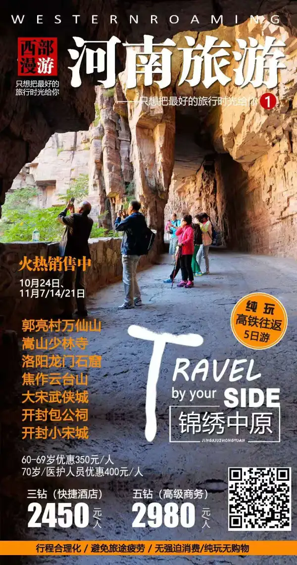 锦绣中原 河南出游