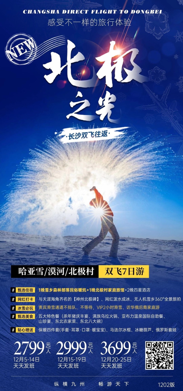 【北极之光】哈亚雪漠河北极村双飞6晚7天