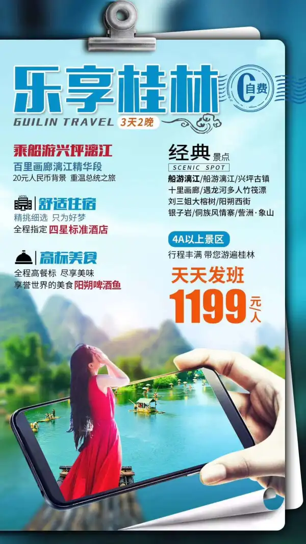 广源桂林10月天天发
桂林阳朔纯玩高铁三天线
一价纯玩！轻松游玩桂林！