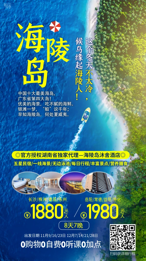 这个冬天不太冷 候鸟缘起海陵岛 0购物0自费0听课0加点