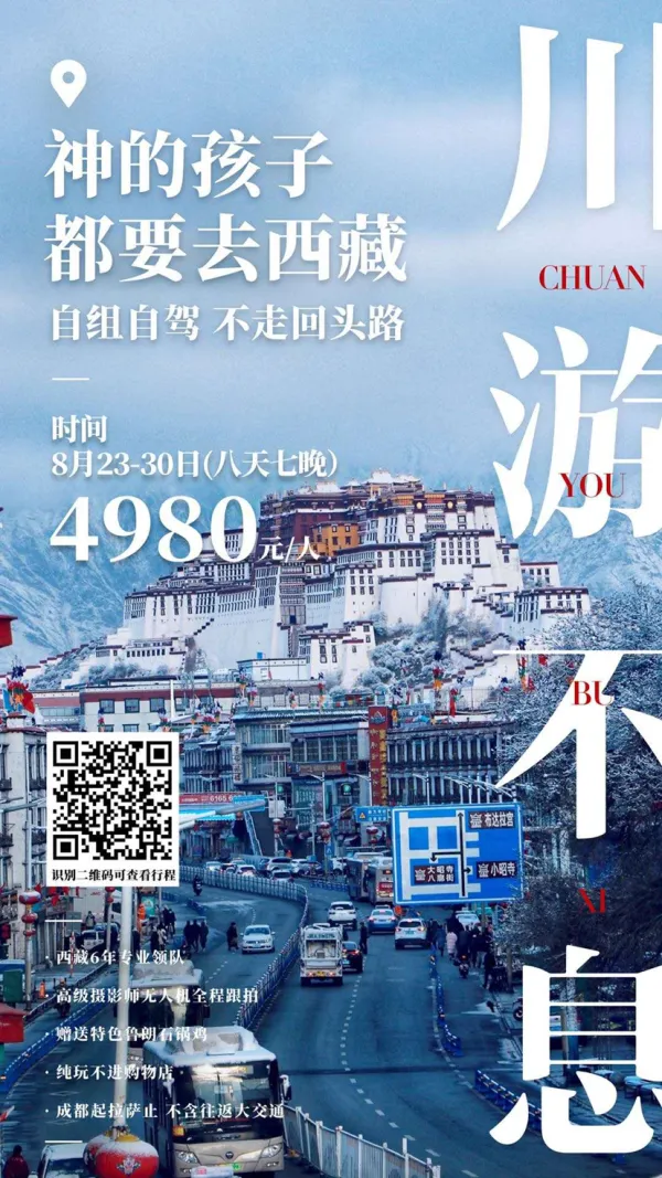 西南•川游不息8天7晚成都出发自驾去西藏