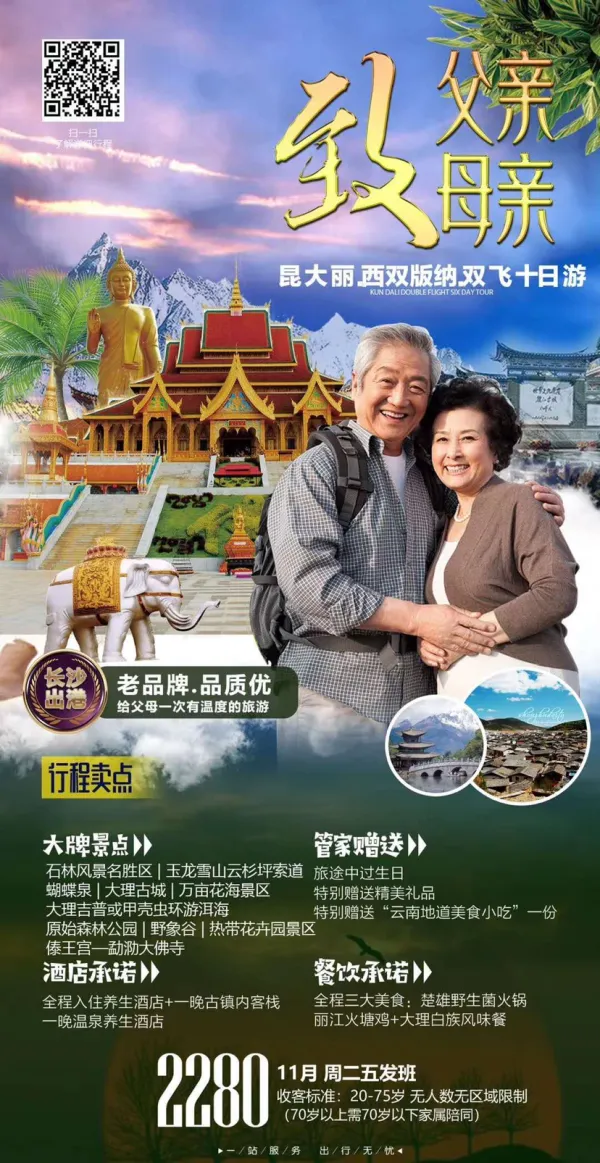 西双版纳老人游