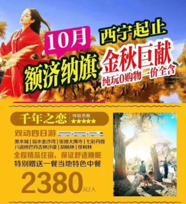 千年之恋双动4日游