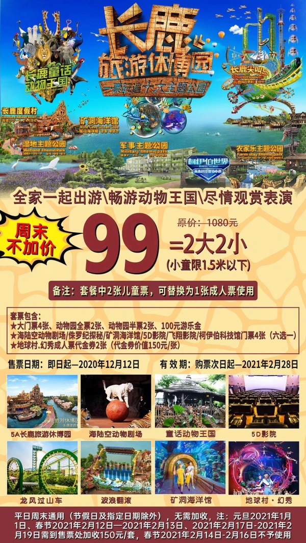 全家一起出游畅游动物王国尽情观赏表演周末不加价只售99元2大0小