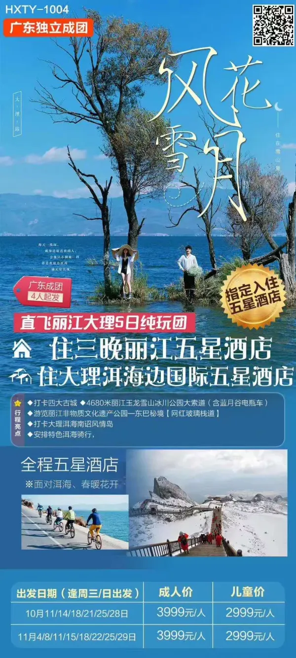 【云之蓝】纯玩·风花雪月丽江大理双飞五日游