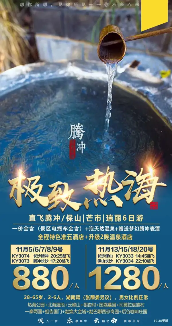 打卡打卡神奇热海+金黄银杏——【极致腾冲】