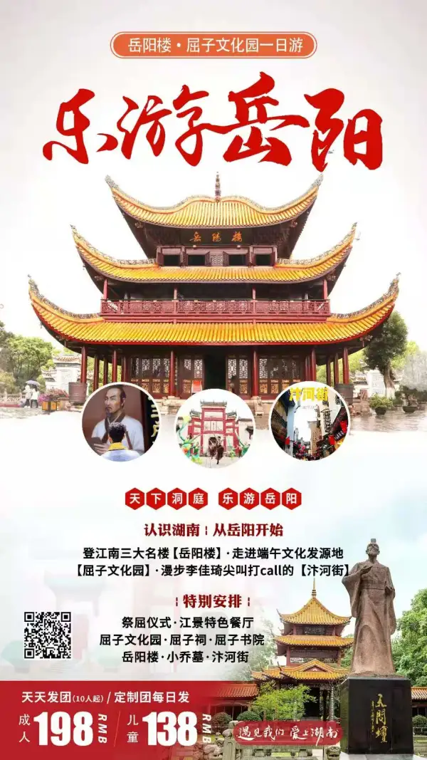 【小榄带你游湖南 · 一日游】
不忘初心 | 重温红色韶山记忆
山水洲城 | 读历史恰长沙美食
火神圣地 | 登南岳山为爱祈福
天下洞庭 | 拜屈子登江南名楼
独家升级 | 品质出行