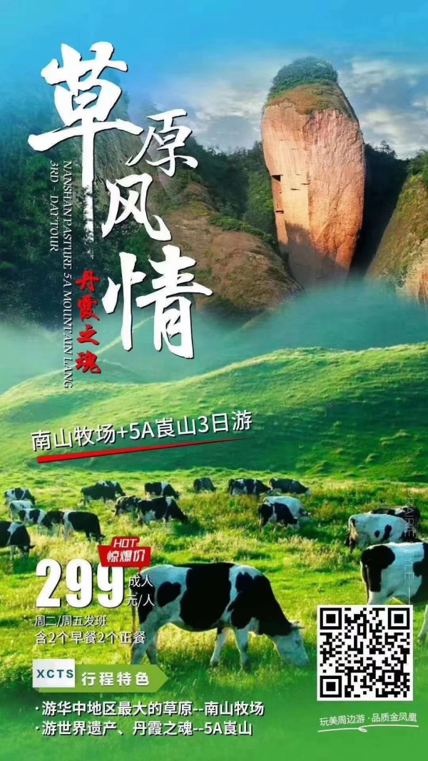 【草原风情】城步南山牧场大草原+5A崀山三日游