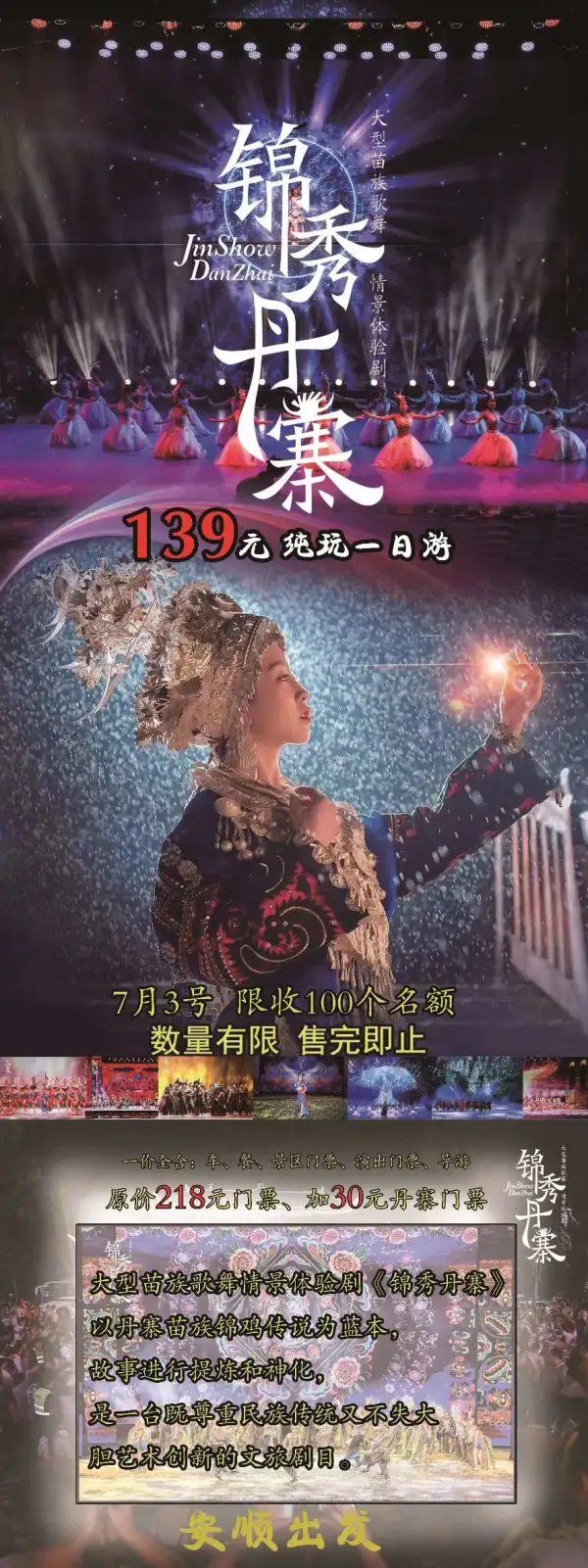 锦绣丹寨139一人  纯玩一日游