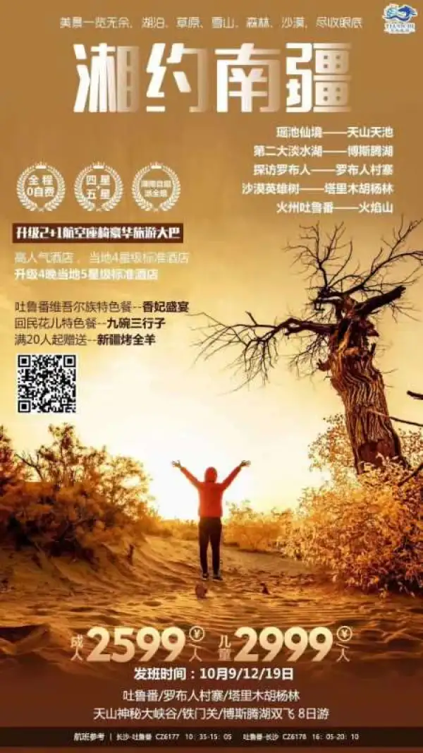 相约南疆 瑶池仙境