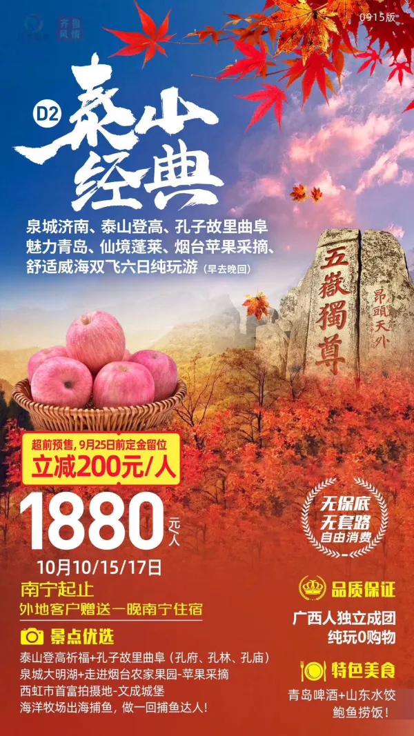 泰山经典，舒适威海双飞六日纯玩游