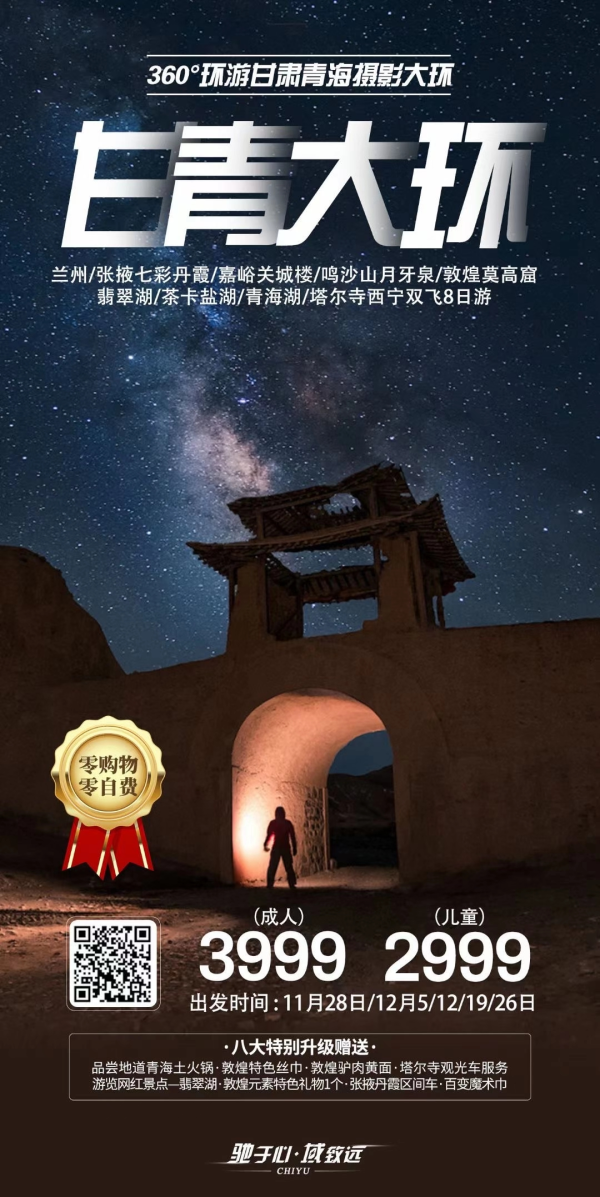 【驰域西北·360°环游甘肃青海摄影大环】