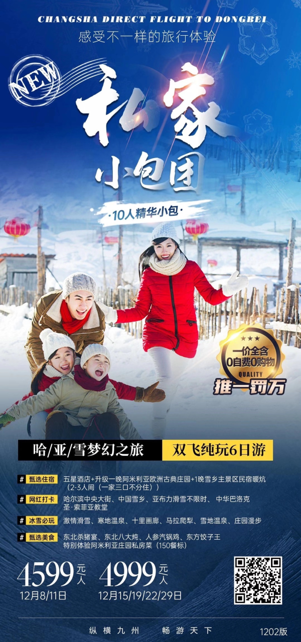 【私家小包团】哈亚雪梦幻之旅6天5晚