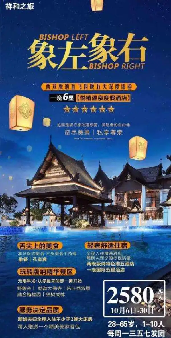 【象左象右】震撼来袭 西双版纳直飞④晚⑤天深度游 5A级勐仑植物园+网红打卡点告庄西双景 4A级野象谷/大佛寺/独树成林 孔雀宴/象餐 两晚特色五星连住不挪窝  1晚六星悦椿温泉酒店