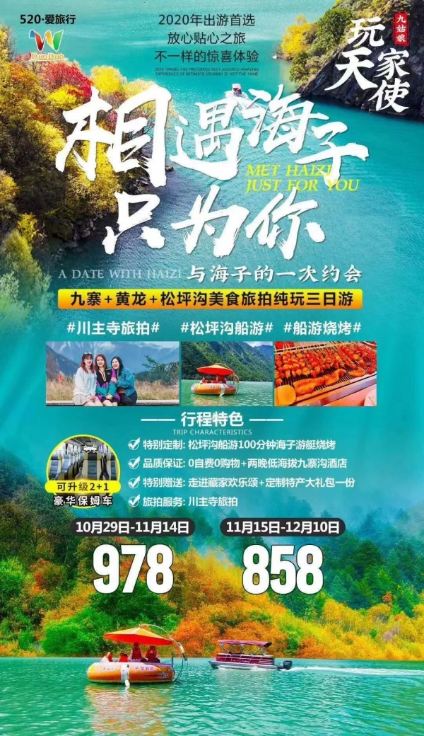 九寨+黄龙+松坪沟美食旅拍纯玩三日游