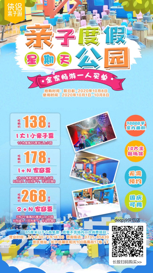 亲子度假星期天公园，全家畅游一人买单，10大主题场馆